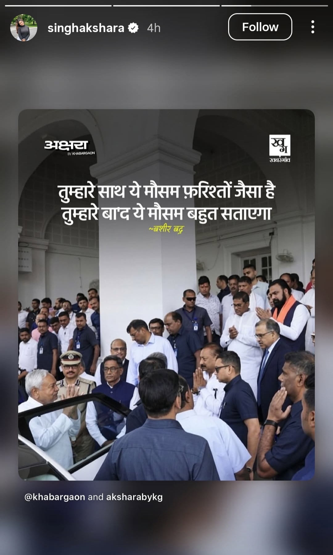 akshara singh remembers nitish kumar