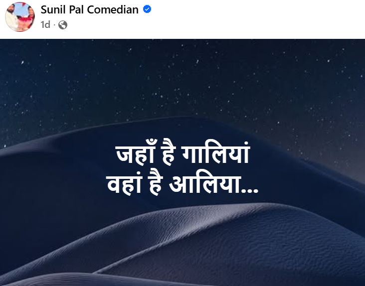 sunil pal mocks alia bhatt