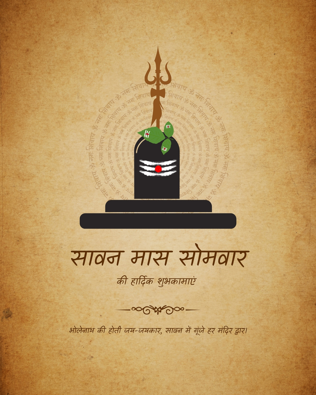 Happy Sawan Somwar hindi wish