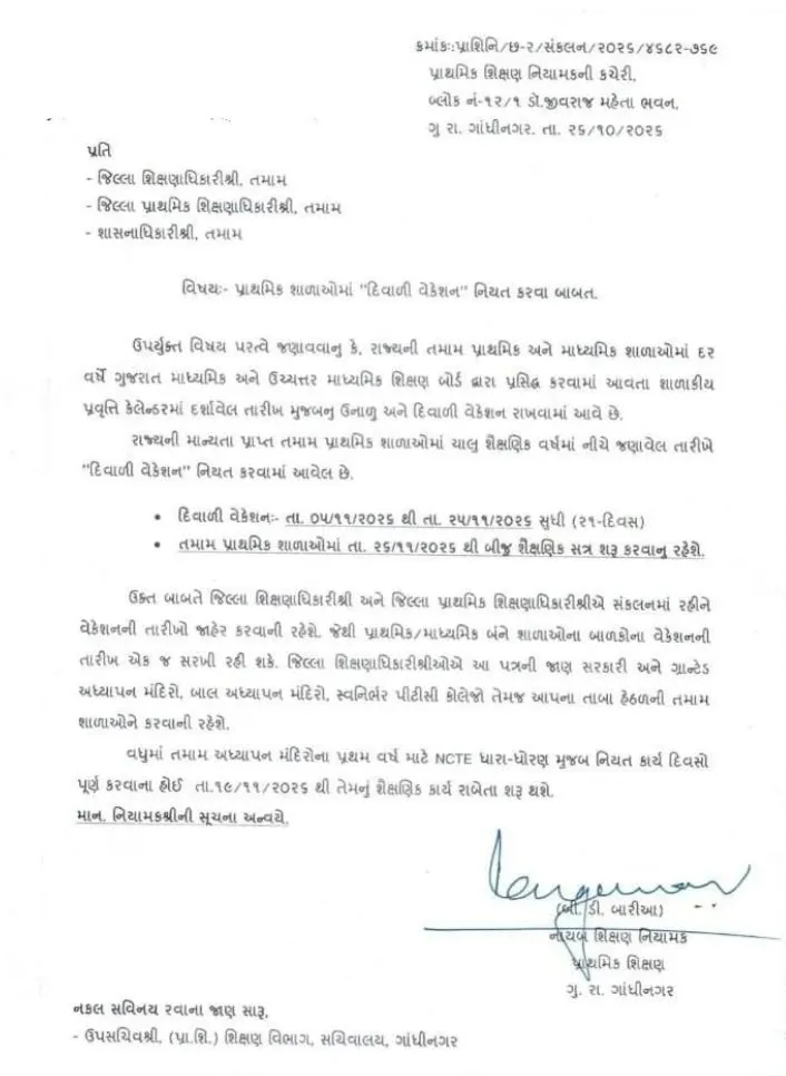 gujaratschoolholidayondiwali (1)